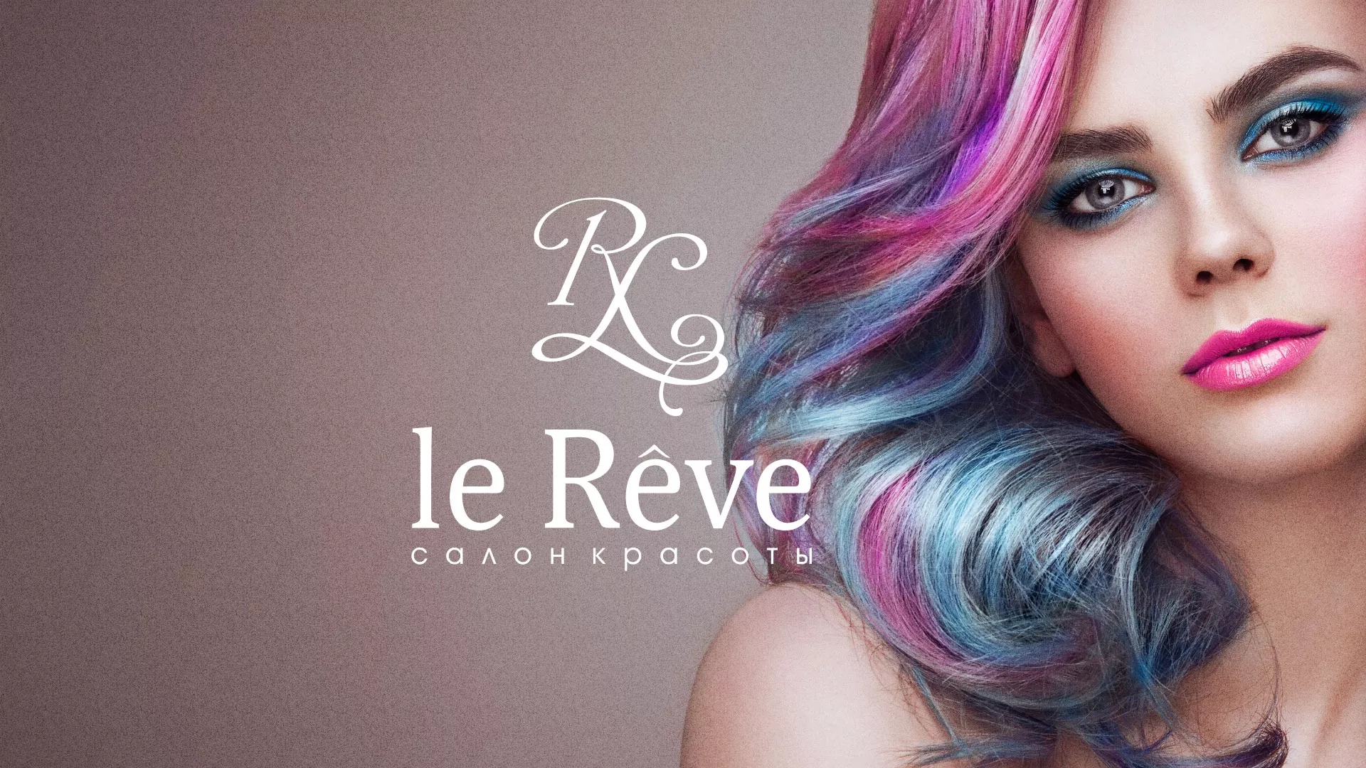 Создание сайта для салона красоты «Le Reve» в Вяземском